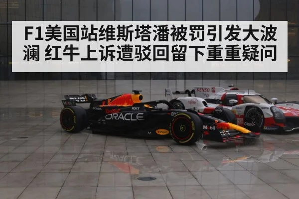 Red Bull F1 car