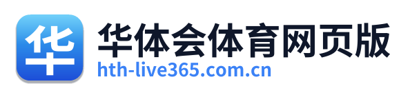 华体会体育网页版 Logo